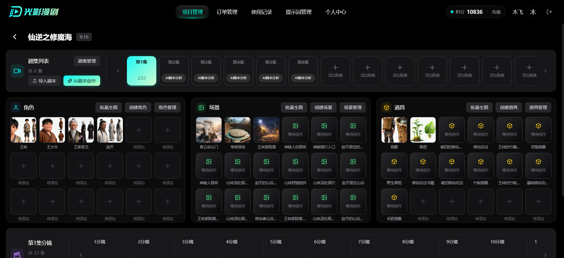 AI漫剧-演示-不要修改数据 - 专业一站式AI漫剧创作平台.png